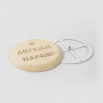 Клапан тарельчатый С легким паром D125 (липа) с/п